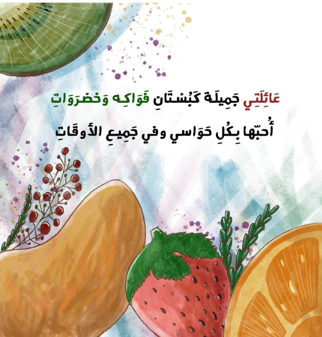 ثمار الحب / The Fruit of Love