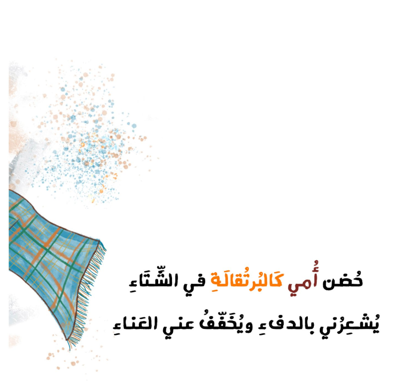 ثمار الحب / The Fruit of Love