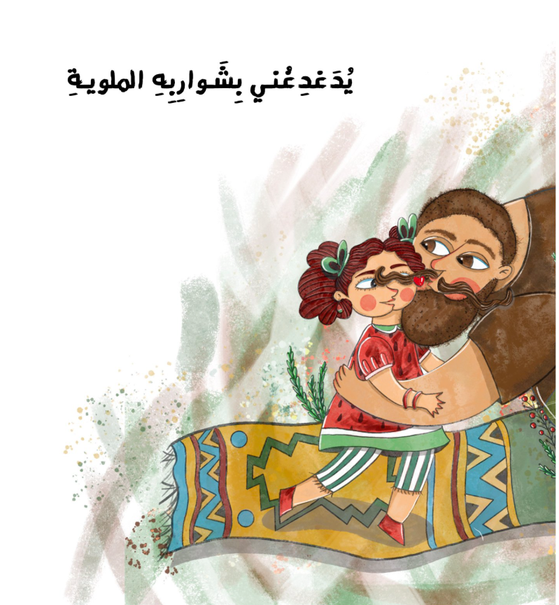 ثمار الحب / The Fruit of Love