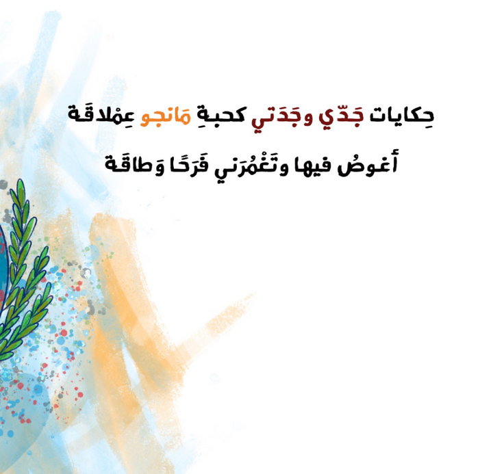 ثمار الحب / The Fruit of Love