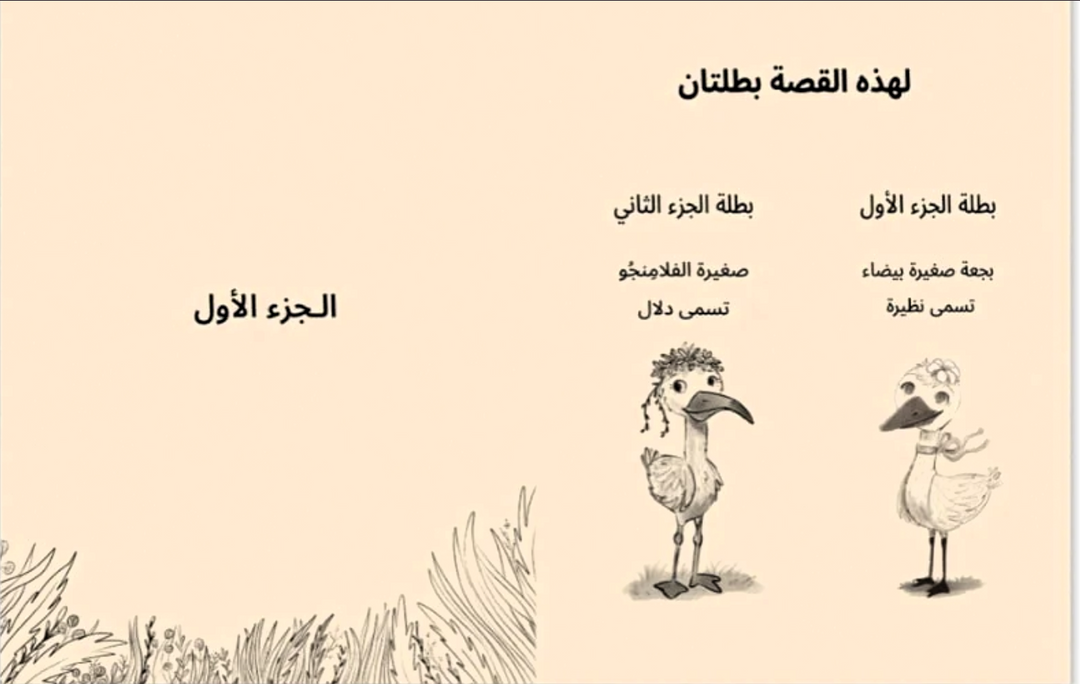 A Swan in The Flamingo Lake /بجعة في بحيرة الفلامنجو