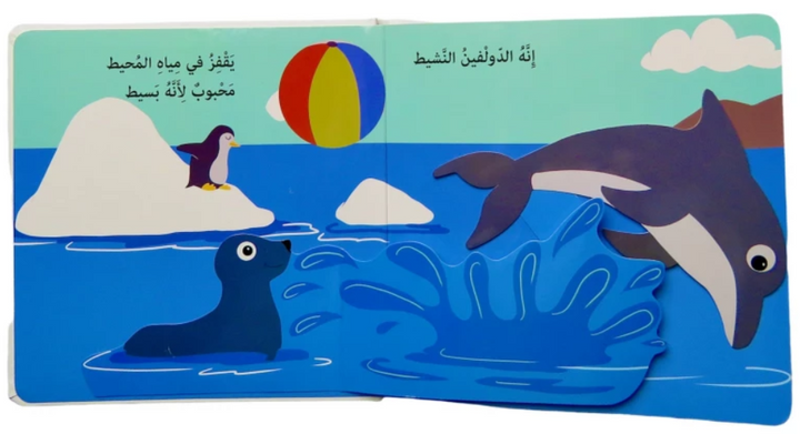 Let`s Go to the ocean / هيا بنا الي المحيط