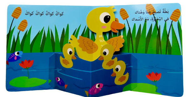 Let`s Go to the Farm / هيا بنا الي المزرعة.