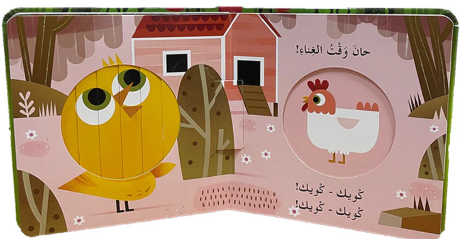 Spring Is Here, Little Bunny/  حل الربيع، أيها الأرنب الصغير.