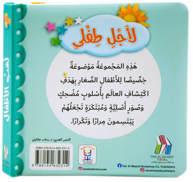 For My Baby - kid`s Toys / لاجل طفلي - لعب الاطفال