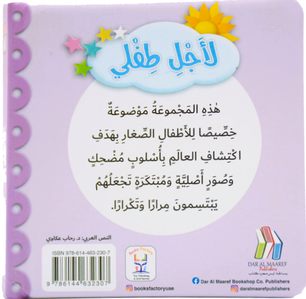 For My Baby - Numbers / لأجل طفلي - الاعداد