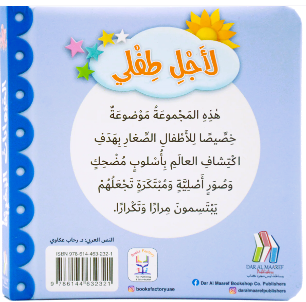 For My Baby-Marine Animals/لاجل طفلي - الحيوانات البحرية