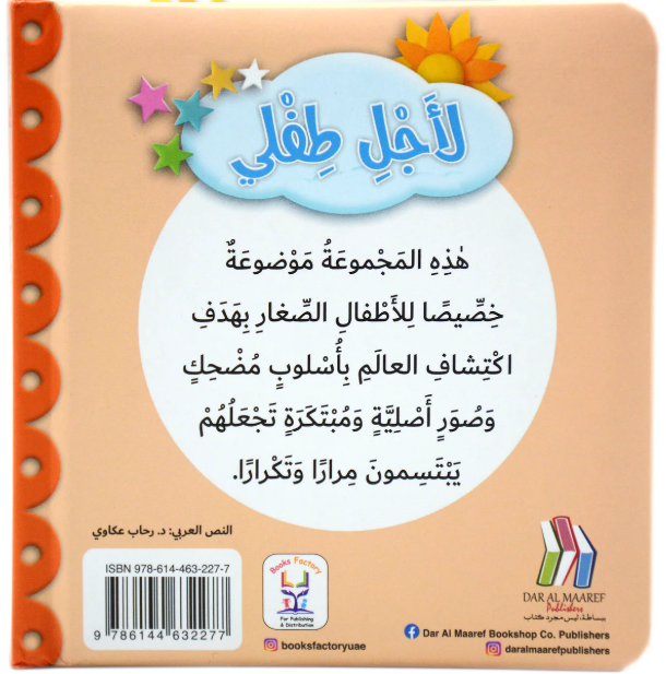 For My Baby - Farm Animals / لأجل طفلي: حيوانات المزرعة