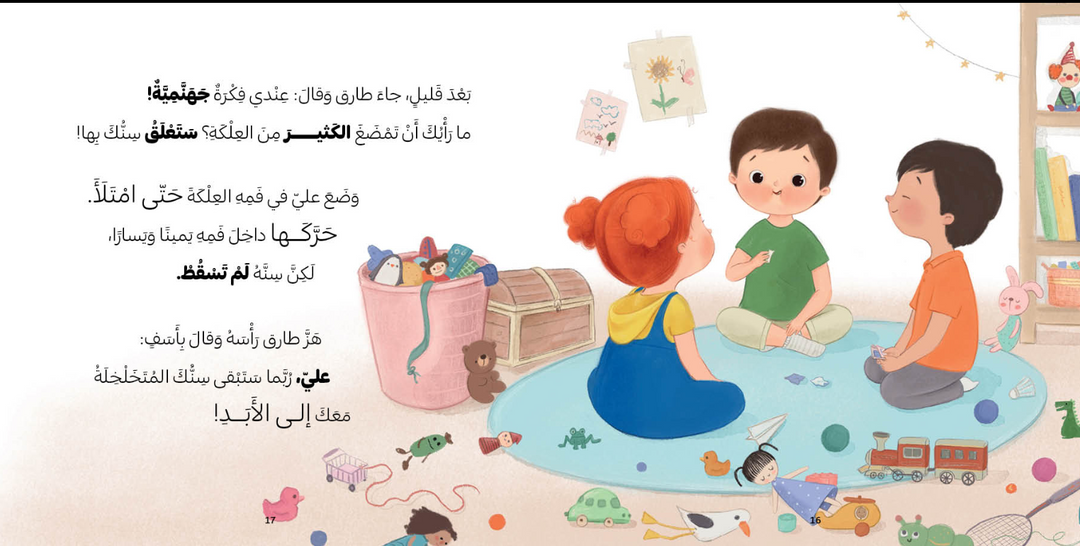 Where is my tooth ? / أين سني ؟