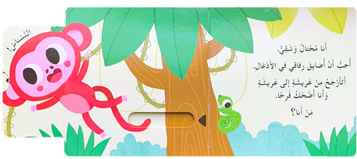 Hide & Seek- Who Lives in the Jungle? /من يعيش في الأدغال؟