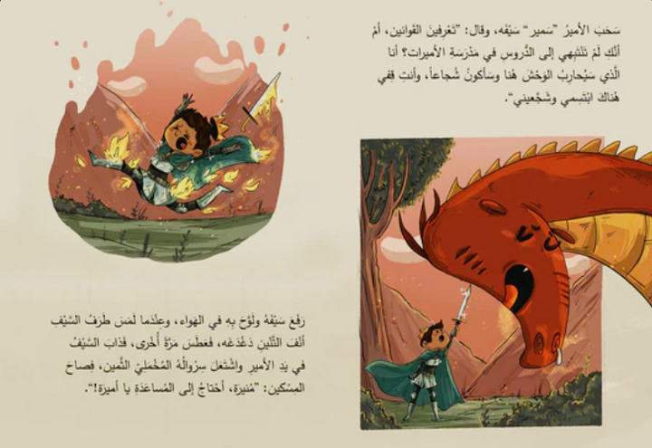 A Tea Party with the Dragon/حفلة شاي مع التنين