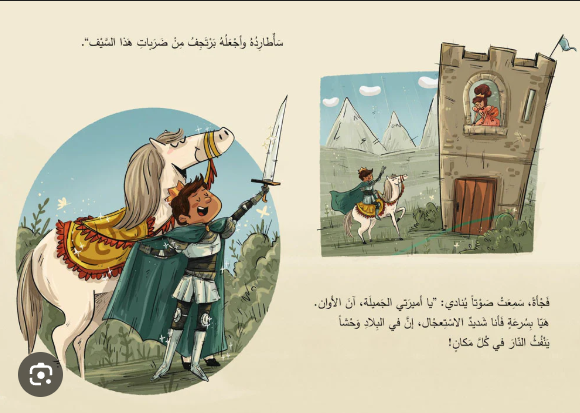 A Tea Party with the Dragon/حفلة شاي مع التنين