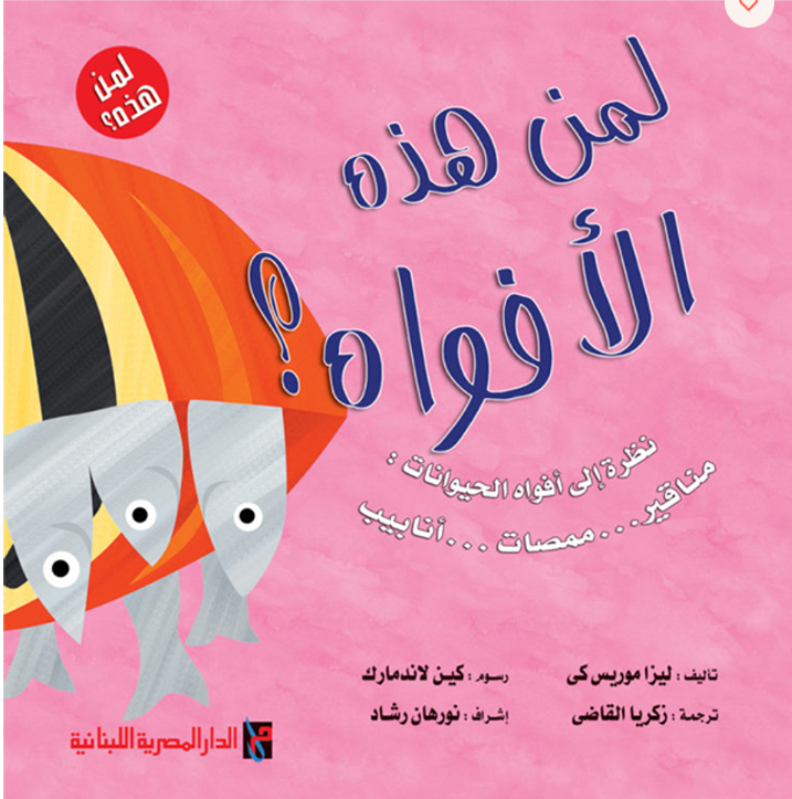 Whose Teeth /  لمن هذه الافواه ؟