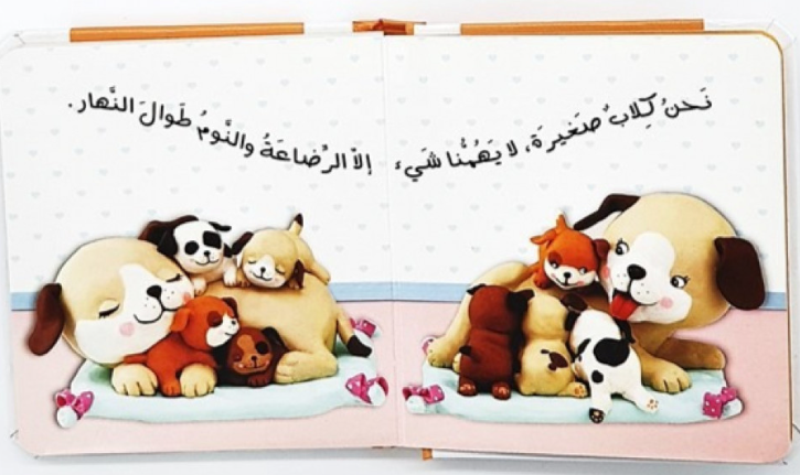 Pillow: Young Dogs/ صغار الكلاب