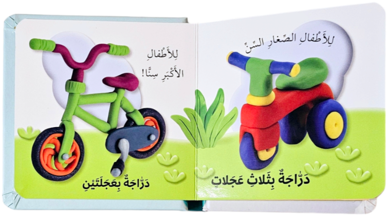 For My Baby - kid`s Toys / لأجل طفلي - لعب الاطفال.