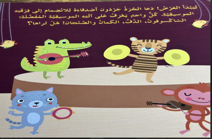 What is Around Me? / ماذا يوجد حولي؟