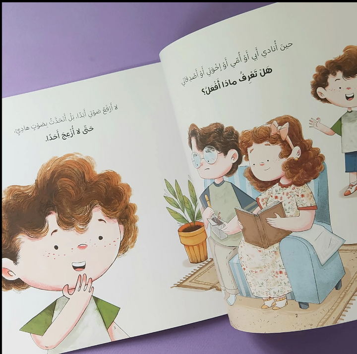 What Should I Do ? / ماذا أفعل؟