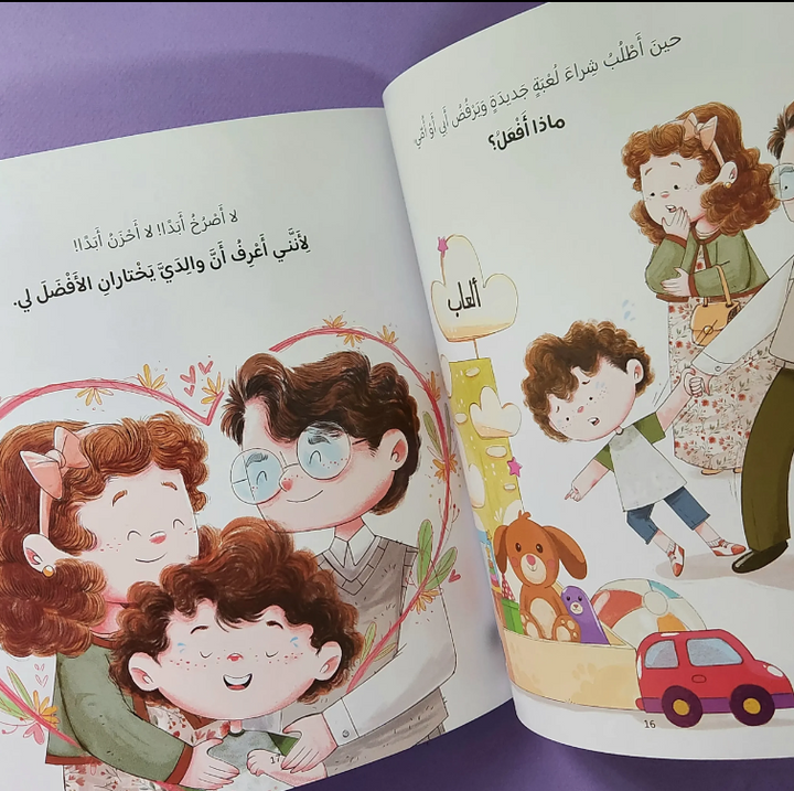 What Should I Do ? / ماذا أفعل؟