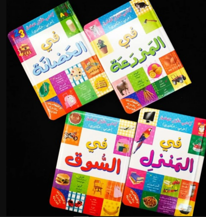 In the Market / في السوق