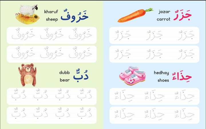 Let's Write Arabic Words / هيا نكتب الكلمات العربية
