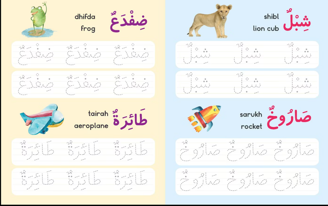 Let's Write Arabic Words / هيا نكتب الكلمات العربية