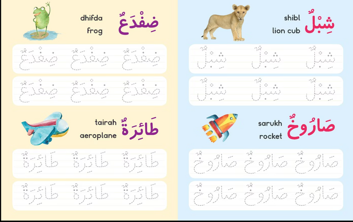 Let's Write Arabic Words / هيا نكتب الكلمات العربية