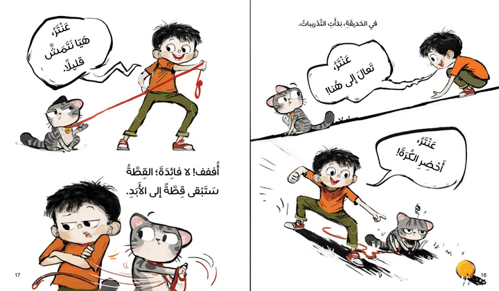 Tag And Bella / تاج وبيلا