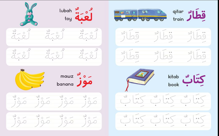 Let's Write Arabic Words / هيا نكتب الكلمات العربية