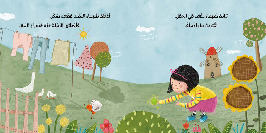 ماذا يمكن أن يحدث لحبّة صغيرة خضراء
تلمع عندما نزرعها ونعتني بها؟ 
انضمّوا إلى شيماء في رحلة ممتعة تتابعون فيها كيف تتحوّل الحبّة إلى وجبة لذيذة تجمع العائلة كلّها بفرح.