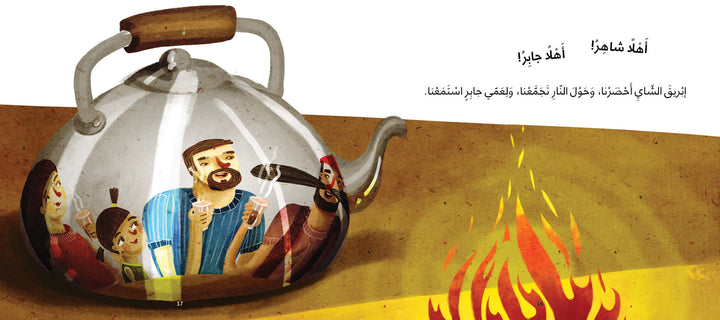 The Fisherman/ صياد السمك