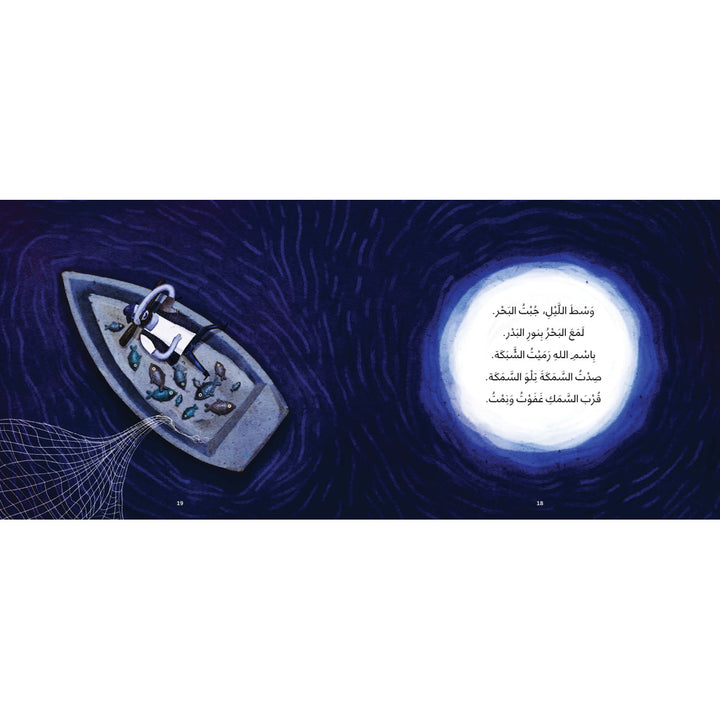 The Fisherman/ صياد السمك