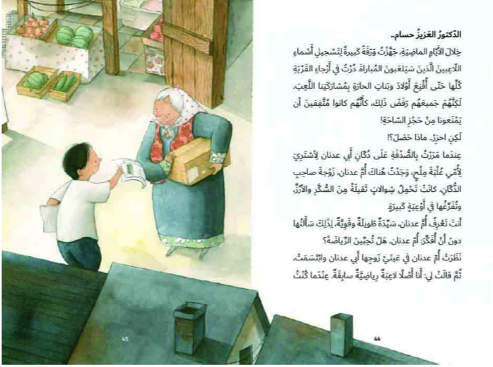 The eight-year-old hero of the story in this village remembers the names of all the characters of the village, where everyone knows everyone. He unites them including the village’s baker, the old grandma, the butcher, the teacher in a basketball game.
