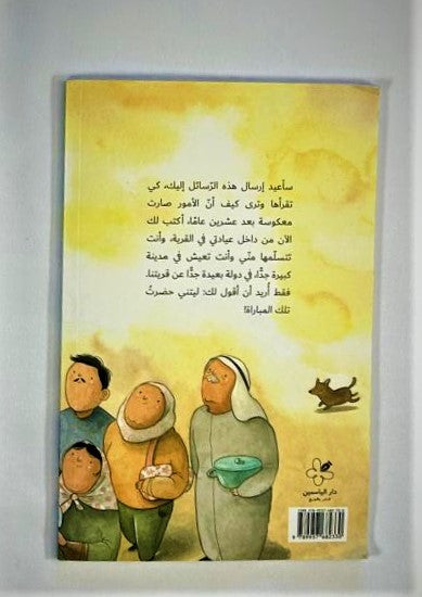 The eight-year-old hero of the story in this village remembers the names of all the characters of the village, where everyone knows everyone. He unites them including the village’s baker, the old grandma, the butcher, the teacher in a basketball game.