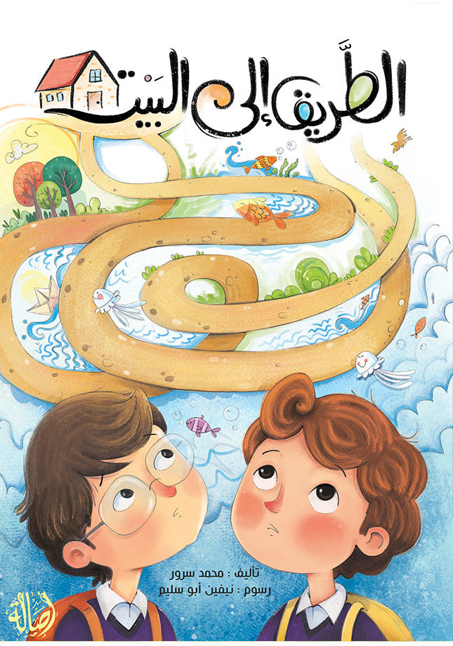 On an ordinary day, something extraordinary unfolds.

When Shadi chooses the green path, and Fadi insists on the blue one, a thrilling adventure begins.