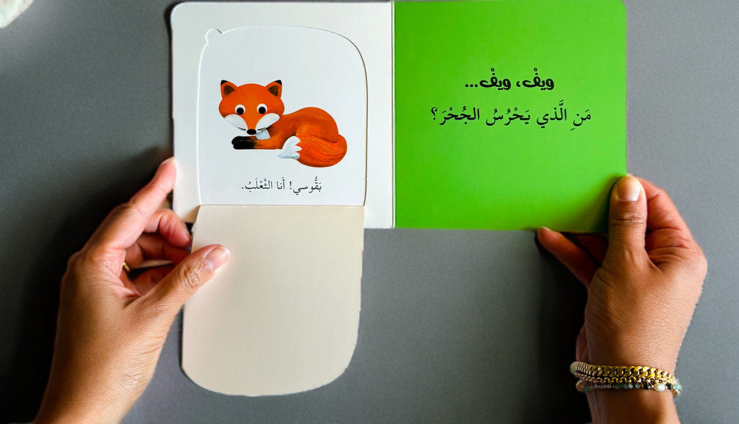 Who is Hiding? Animal Homes / من الذي يختبئ ؟ مساكن الحيوانات