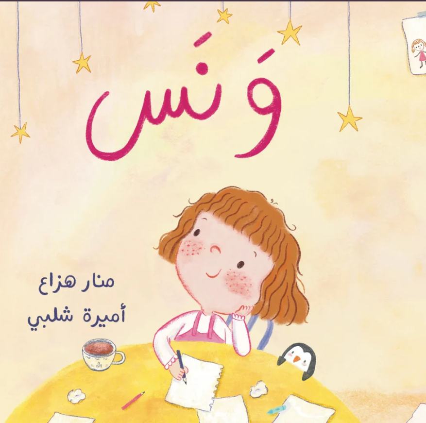 A Whimsical Celebration of Friendship & Belonging
In a world where everyone is different, Wanas discovers that friendship is the sweetest melody of all!