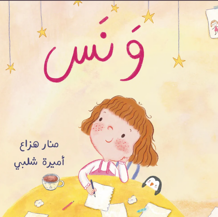 A Whimsical Celebration of Friendship & Belonging
In a world where everyone is different, Wanas discovers that friendship is the sweetest melody of all!