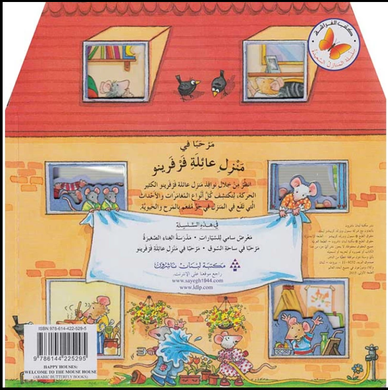 Peep through the windows of the bustling Mouse House to discover all sorts of mousey adventures and mishaps. Join in the fun and chaos of this lively Mouse household! Each page has peek through windows, open the page to discover the next adventure.

