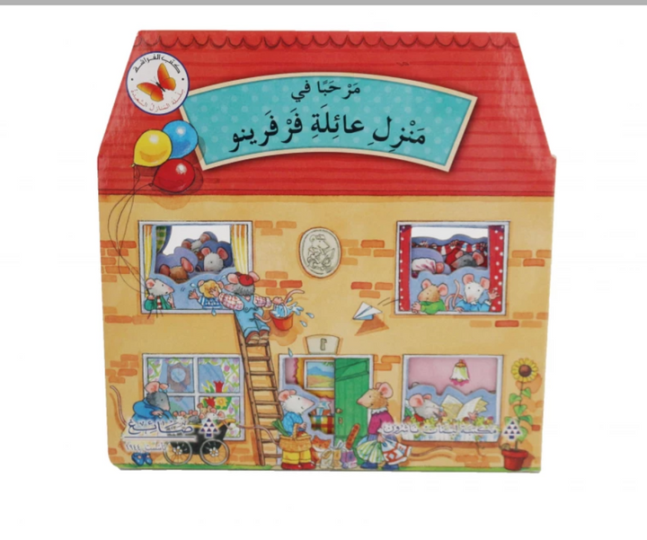 Peep through the windows of the bustling Mouse House to discover all sorts of mousey adventures and mishaps. Join in the fun and chaos of this lively Mouse household! Each page has peek through windows, open the page to discover the next adventure