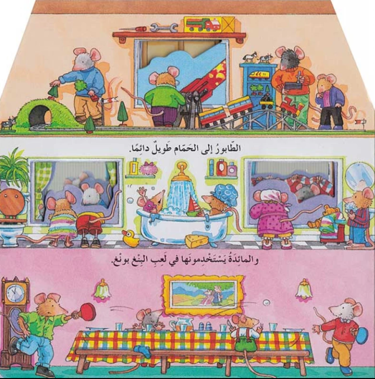 Peep through the windows of the bustling Mouse House to discover all sorts of mousey adventures and mishaps. Join in the fun and chaos of this lively Mouse household! Each page has peek through windows, open the page to discover the next adventure.

