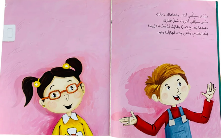 A thoughtful story by Kalimat that introduces children to the concept of their mother being pregnant