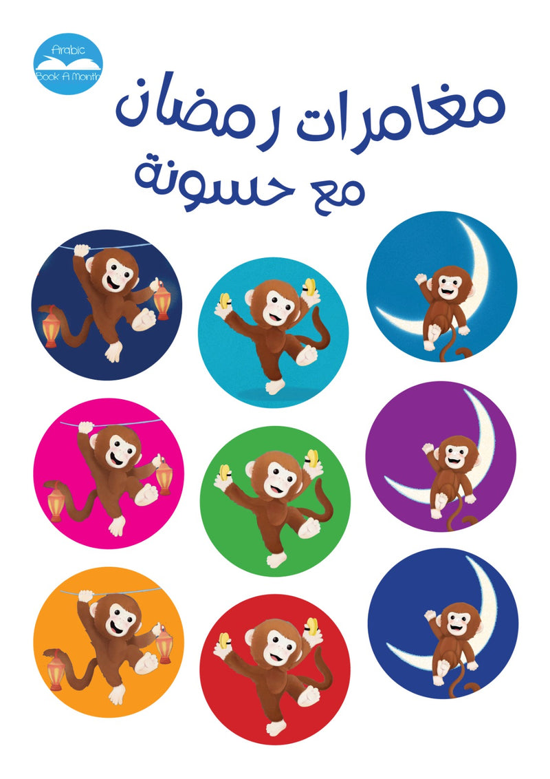 Hassoona Ramadan stickers