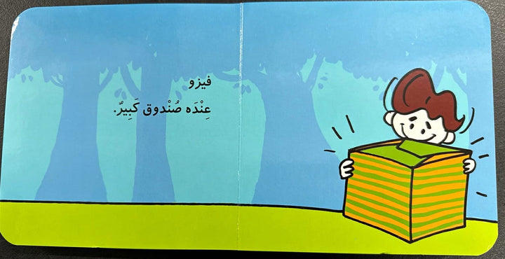 Numbers Box/ صندوق الارقام