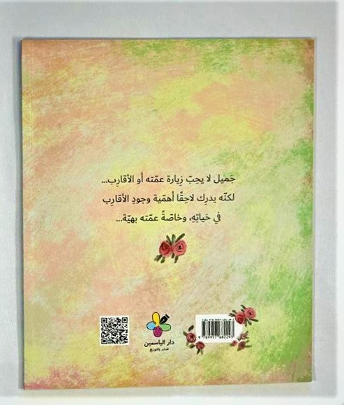 Best gift from my Aunt Baheya/ احلى هدية من عمتي بهية