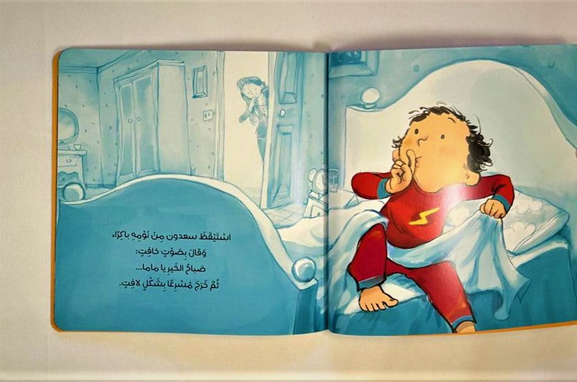 Where Are You, Saadoun? /أين أنت ياسعدون