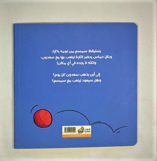 Where Are You, Saadoun? /أين أنت ياسعدون