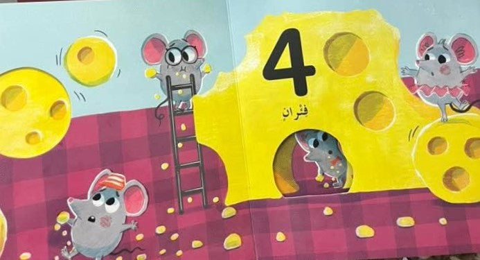 Little Mouse Learns - Numbers  /سلسلة الفأر الصغير يتعلم- الأعداد