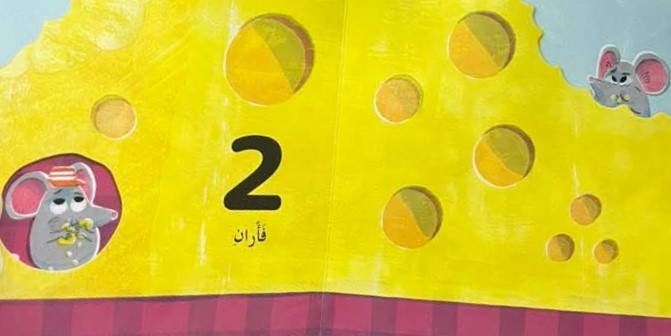 Little Mouse Learns - Numbers  /سلسلة الفأر الصغير يتعلم- الأعداد