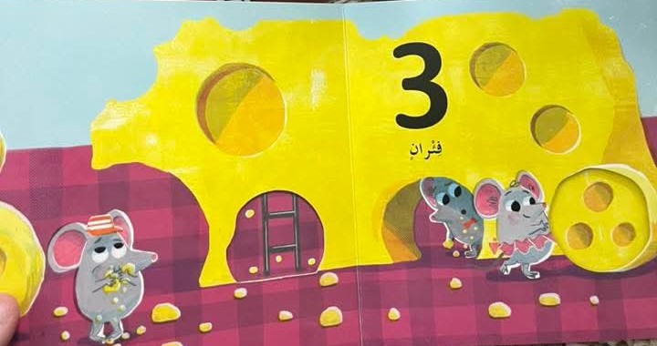 Little Mouse Learns - Numbers  /سلسلة الفأر الصغير يتعلم- الأعداد