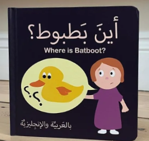 This delightful bilingual story invites young readers to lift the flaps and uncover surprises along the way.